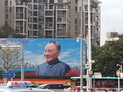 -荔枝公园-小平画像广场