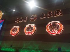 -匠熙小馆(崇文门店)