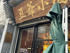 -豆爺小面(朱雀店)