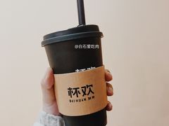借奶消愁百利甜-杯欢制茶(三里屯店)
