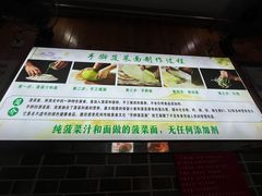 -手擀菠菜面(西康路店)