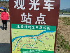 -北极村旅游风景区