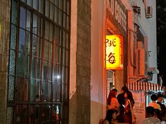 -跳海stage(三里屯店)