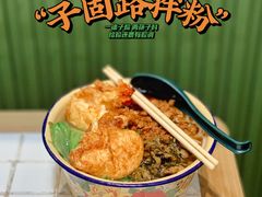 肉酱鲜汤粉-子固路老南昌拌粉(凯德星贸店)