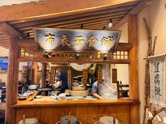 -百花人家(门城水岸店)