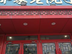 -那家老院子东北菜·饺子·小鸡炖蘑菇(艳华街店)
