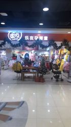 -乐友孕婴童(王府井购物中心店)