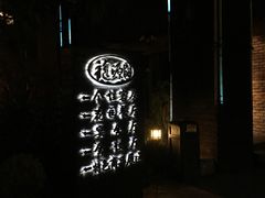 -龙源九号花园酒店(叶埠桥店)