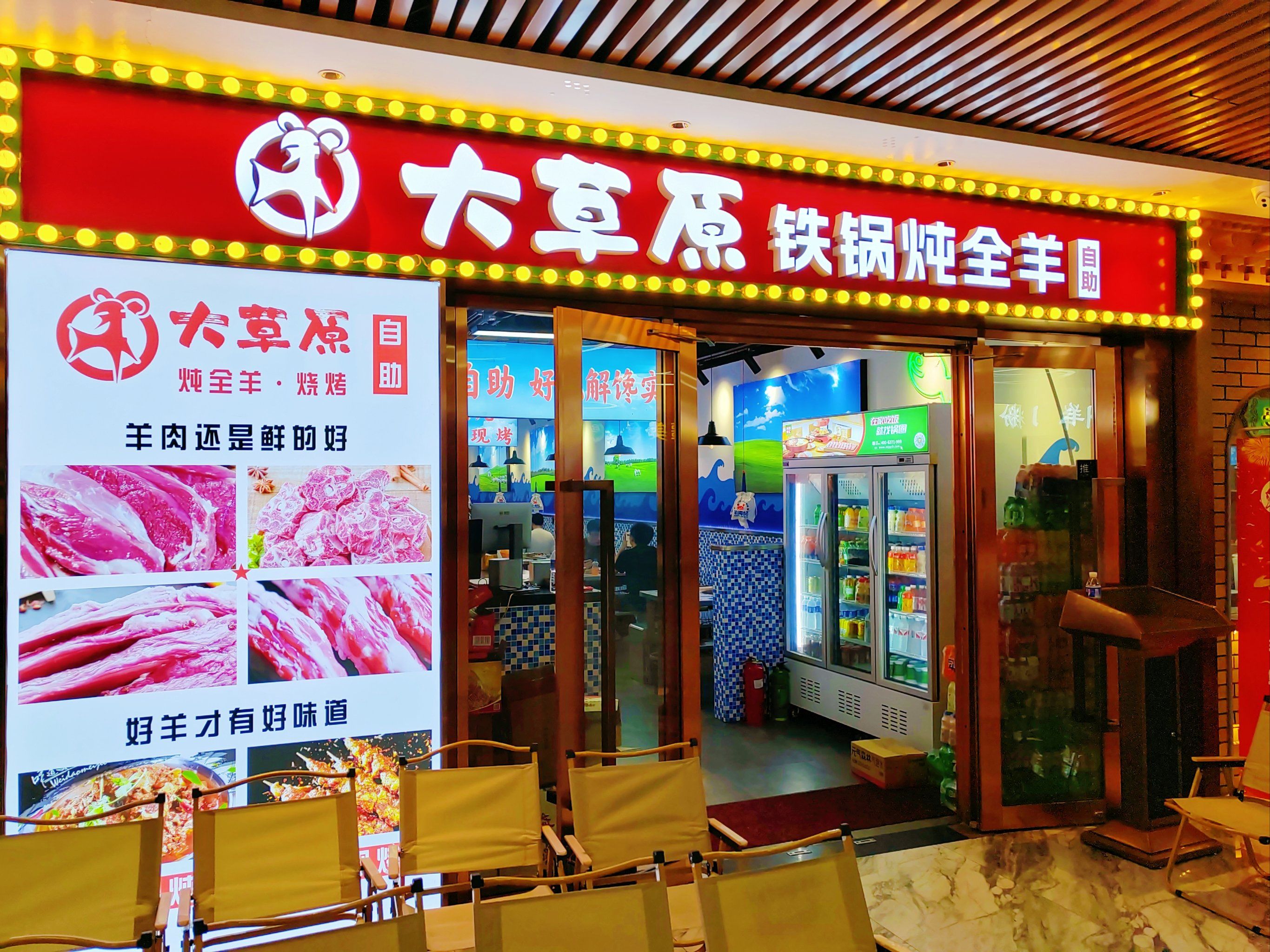 全羊宴