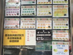 菜单-澳门长洲糯米糍(柯打苏沙街店)