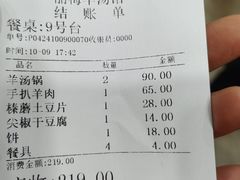 -丽梅羊汤土菜馆(河畔花园店)