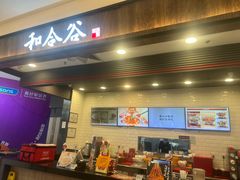 -和合谷(北京市王府井百货大楼店)