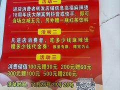 -高福麻辣烫(新阳店)