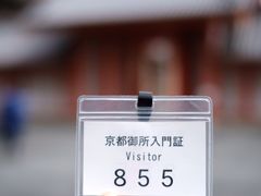 -京都御所