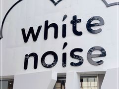 -白噪音White Noise·798概念店