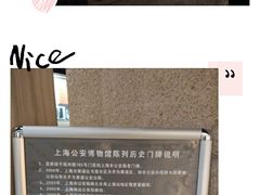 -上海公安博物馆