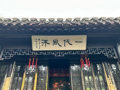 -梅园