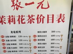 -张一元(总店)