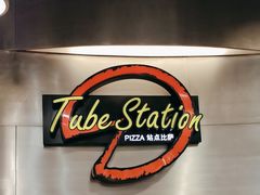 -Tube station站点比萨(王府井百货店)