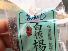 -苏州蜜饯门市部