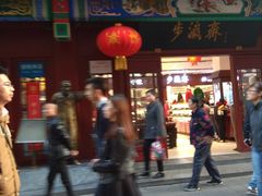 -步瀛斋(大栅栏西街店)