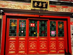 -富华斋饽饽铺·宫廷糕点·伴手礼(护国新天地店)