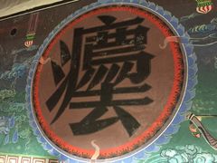 -平遥县衙