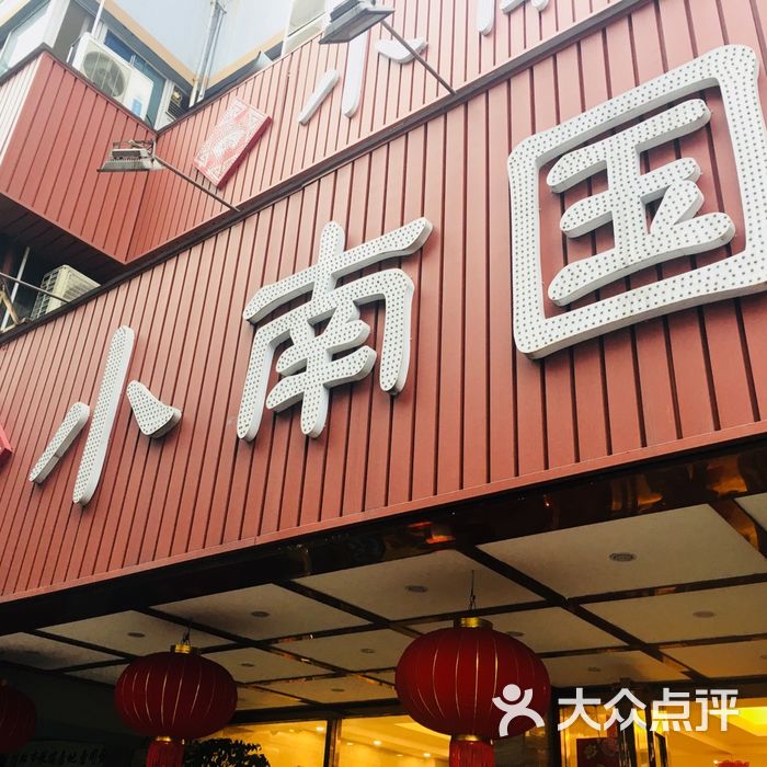 小南国图片-北京广西菜-大众点评网
