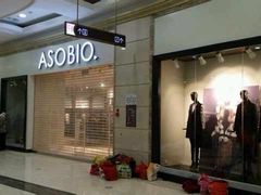 ASOBIO-盐城大有境(解放南路店)