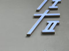 -左右Massage/Spa(长寿路店)