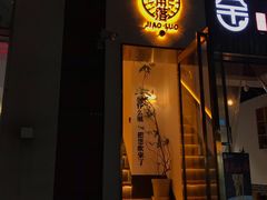 门面-角落低卡烘焙(正弘城店)
