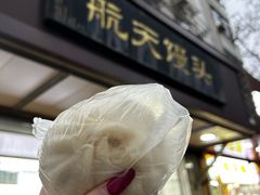 -航天馒头(瞻园路店)