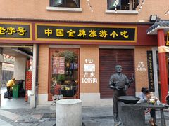 -吉庆街美食广场