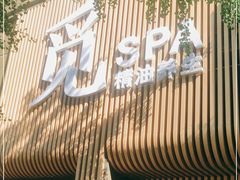 -澜笙Spa