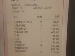 账单-鲜入围煮花胶鸡海鲜火锅