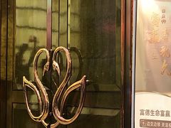 -长沙小天鹅戴斯酒店