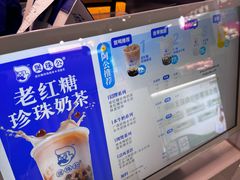 -煲珠公·老红糖珍珠奶茶(长宁龙之梦店)