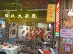 -彭耕记猪油炒小菜(吉联mall店)