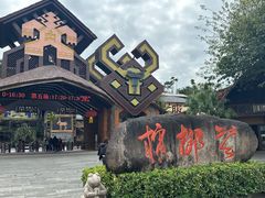-海南槟榔谷黎苗文化旅游区