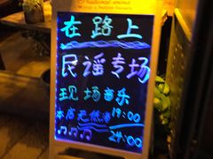 -在路上酒吧(大理古城店)