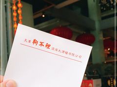 -狗不理(塘沽店)