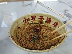 -小罗子汤店(大士院总店)
