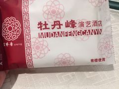 -牡丹峰朝鲜料理