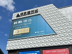 -华东装饰城