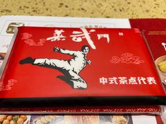 -蒸武门·广式茶点(神岗店)