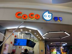 -CoCo都可(八佰伴店)