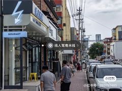 -线人米线(桂林路店)
