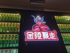 门面-金陵暴走小龙虾·迷踪蟹(凯德MALL店)