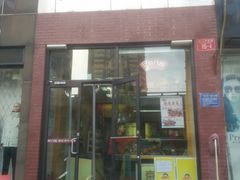 门面-京八珍(和平东桥店)