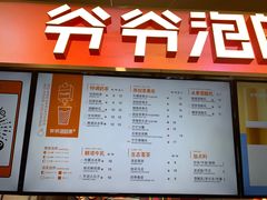 -爷爷不泡茶NOYEYENOTEA(武汉佰港城创始店)